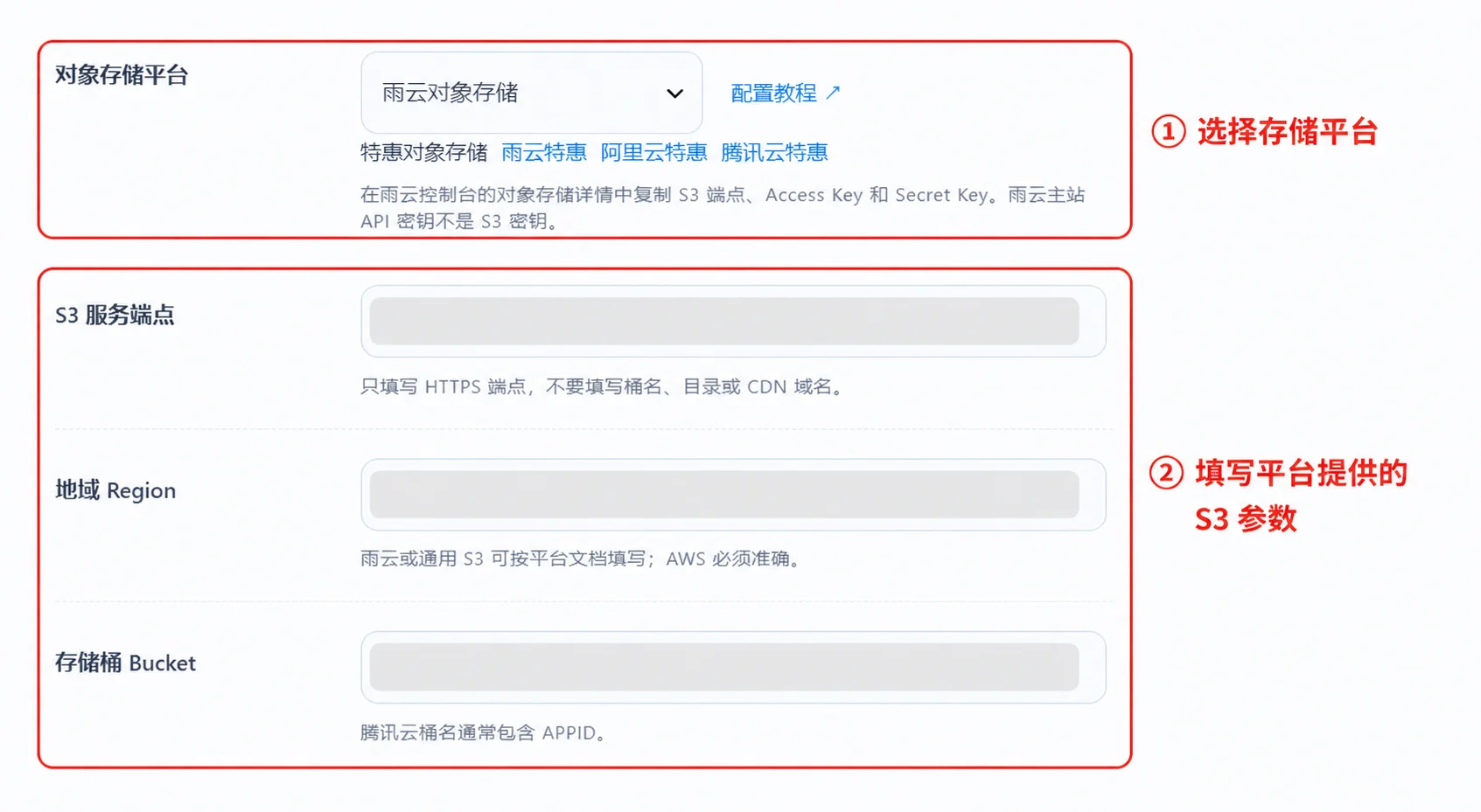 易图床对象存储平台与 S3 参数设置