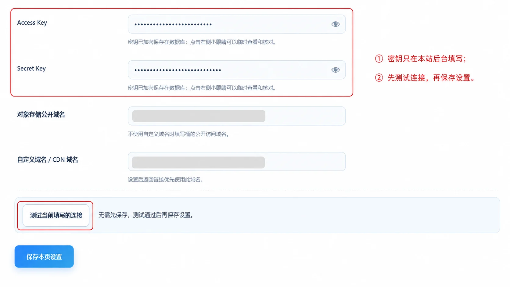易图床密钥、域名与连接测试