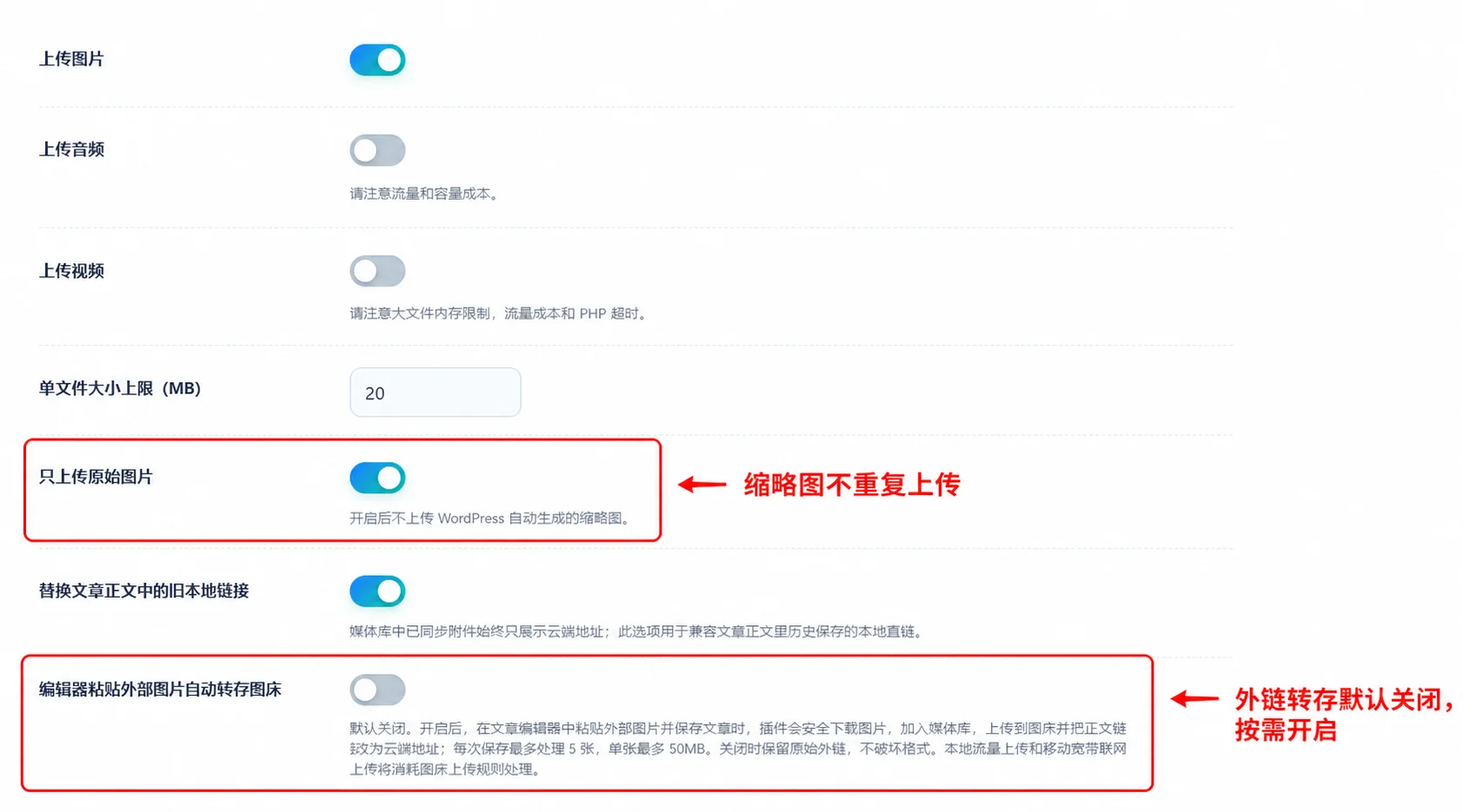 易图床媒体类型与编辑器外链转存设置