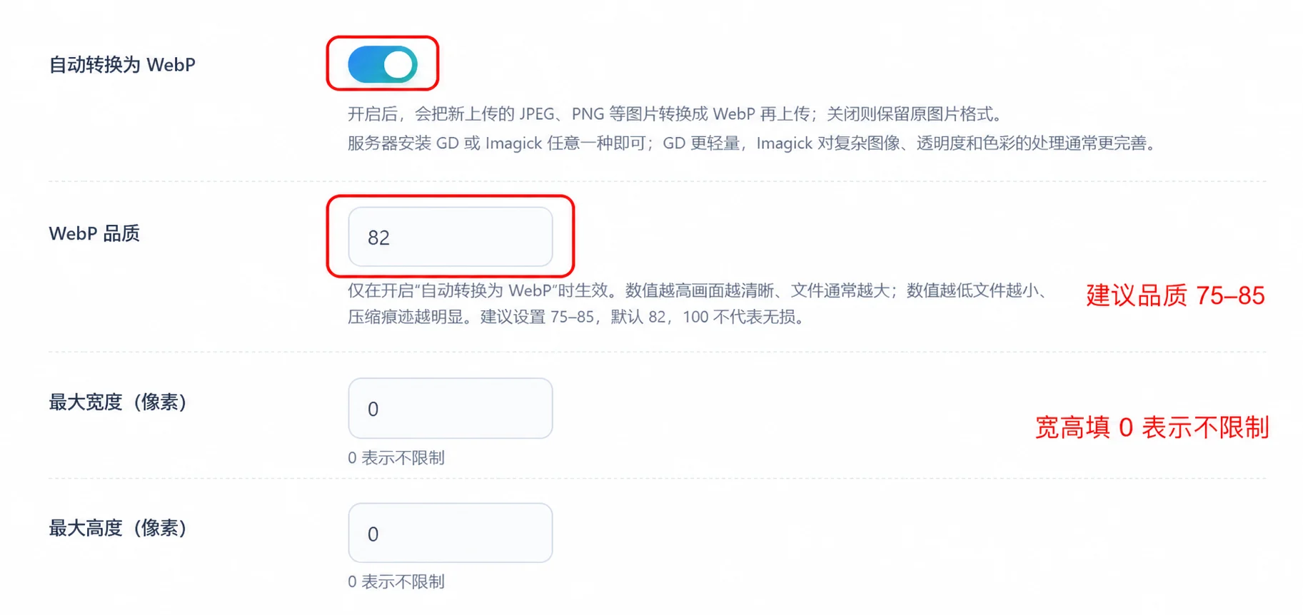 易图床 WebP 品质与图片尺寸设置