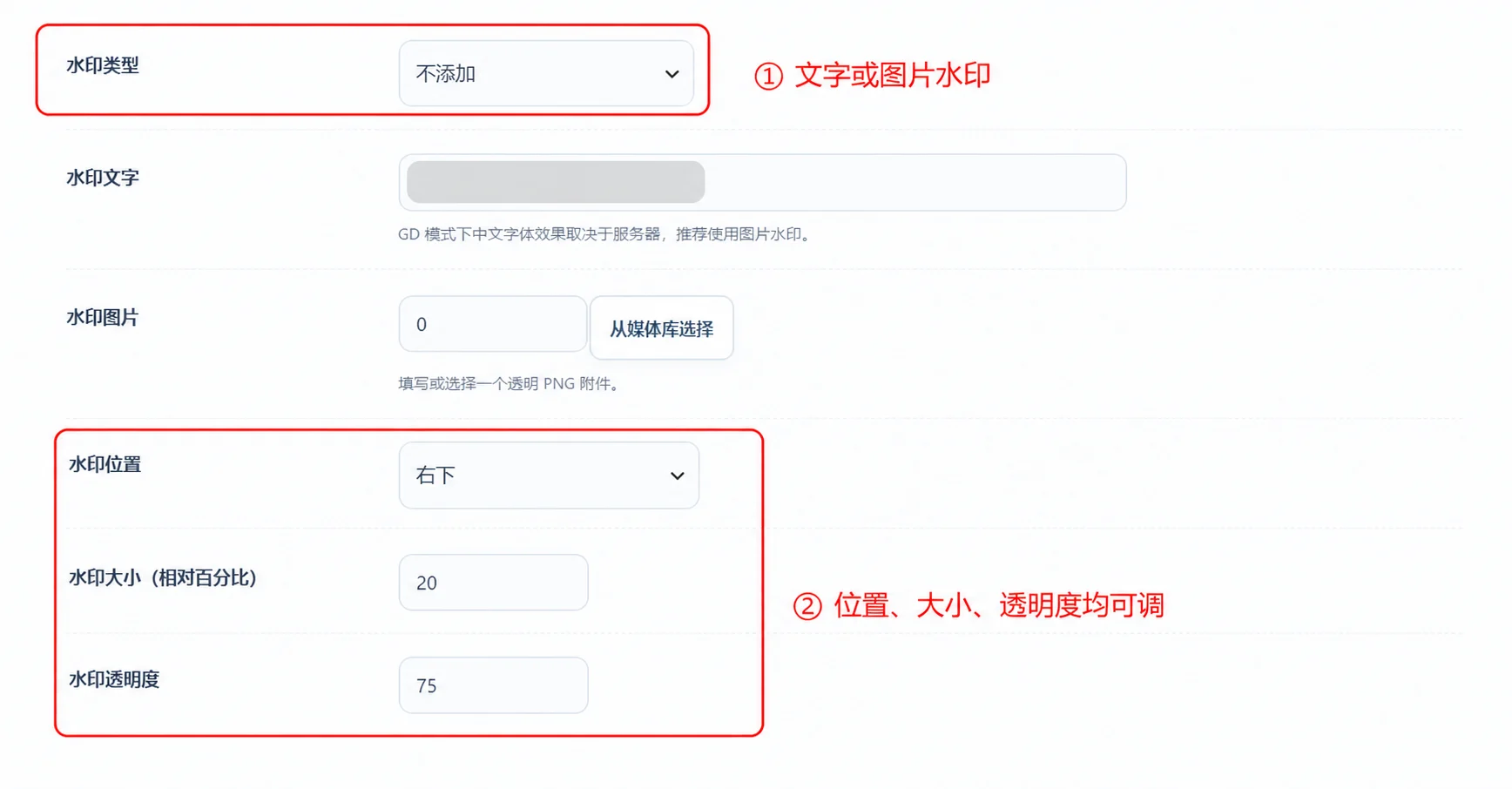 易图床文字和图片水印设置