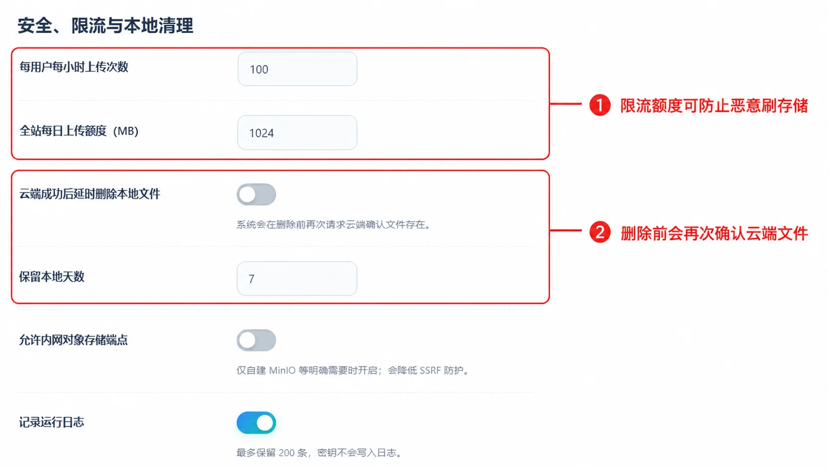 易图床上传限流与本地延时清理设置