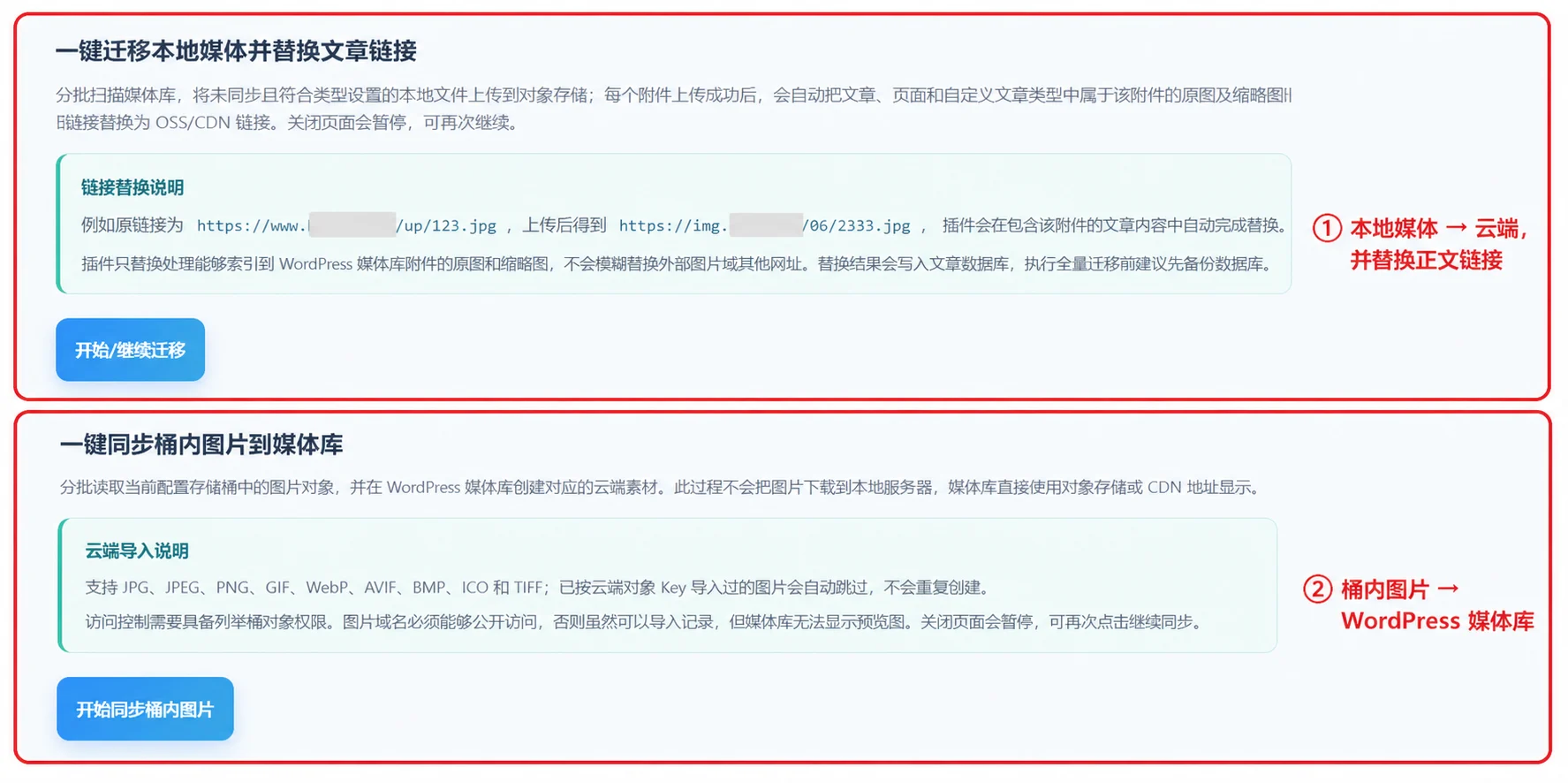 易图床媒体迁移与桶内图片同步