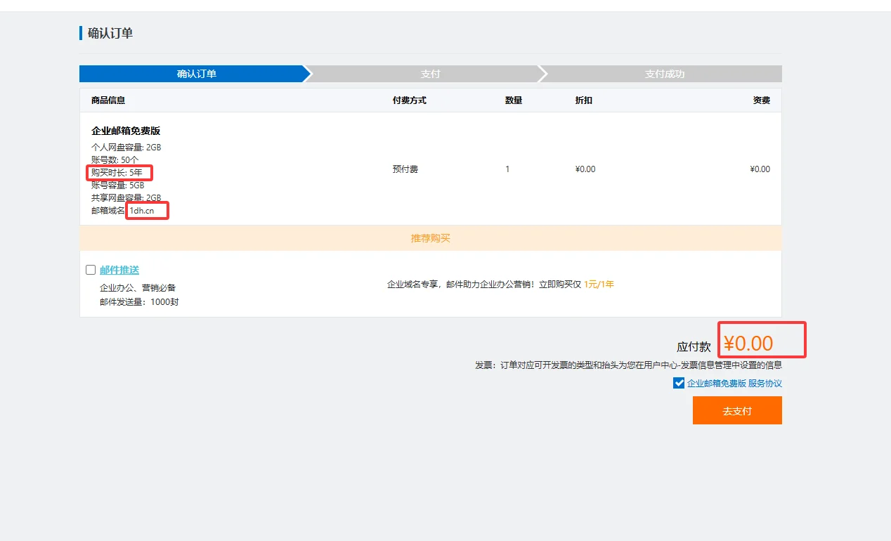 把域名作为邮箱后缀使用，大厂阿里云免费域名企业邮箱教程！