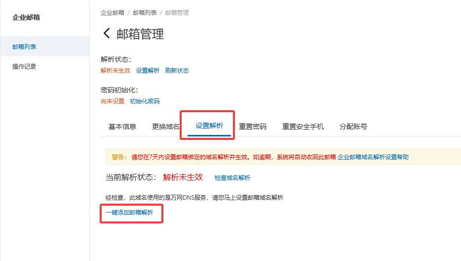 把域名作为邮箱后缀使用，大厂阿里云免费域名企业邮箱教程！