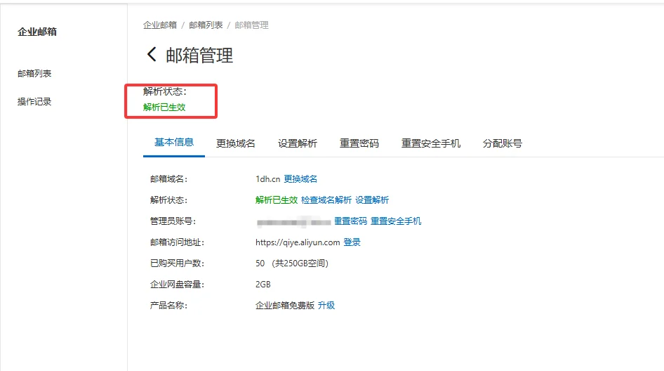 把域名作为邮箱后缀使用，大厂阿里云免费域名企业邮箱教程！