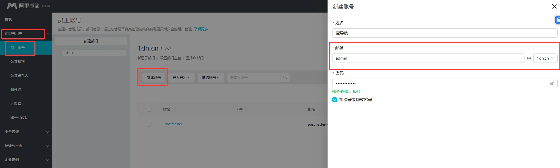 把域名作为邮箱后缀使用，大厂阿里云免费域名企业邮箱教程！