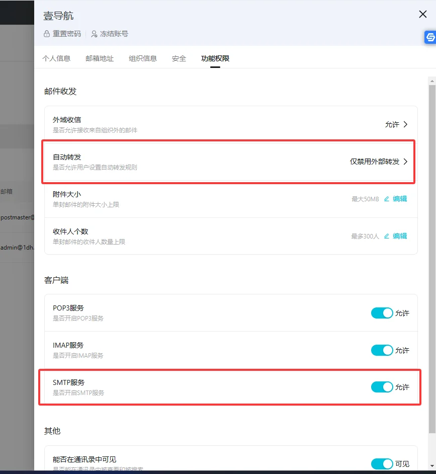 把域名作为邮箱后缀使用，大厂阿里云免费域名企业邮箱教程！