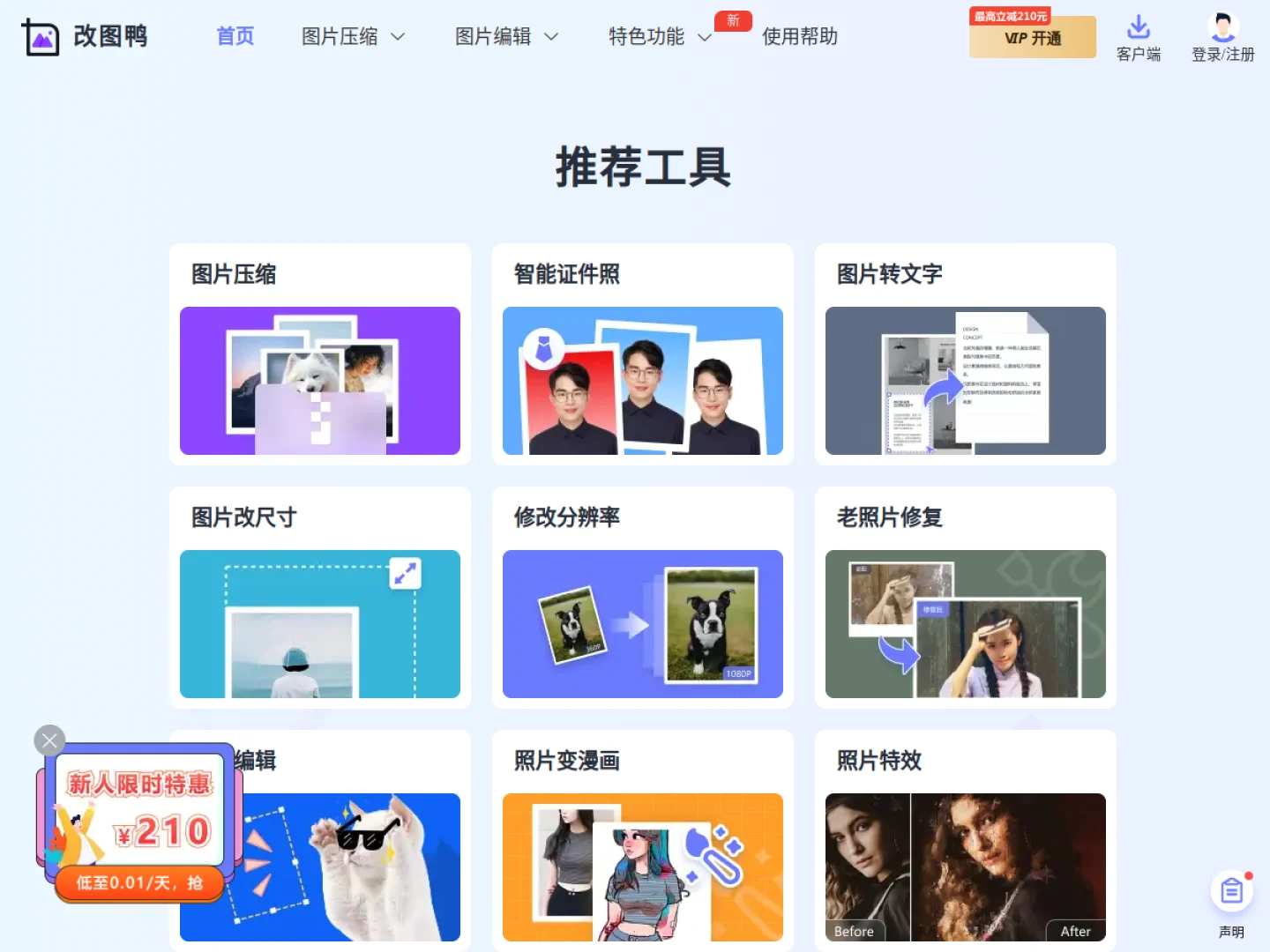 改图鸭官网首页截图