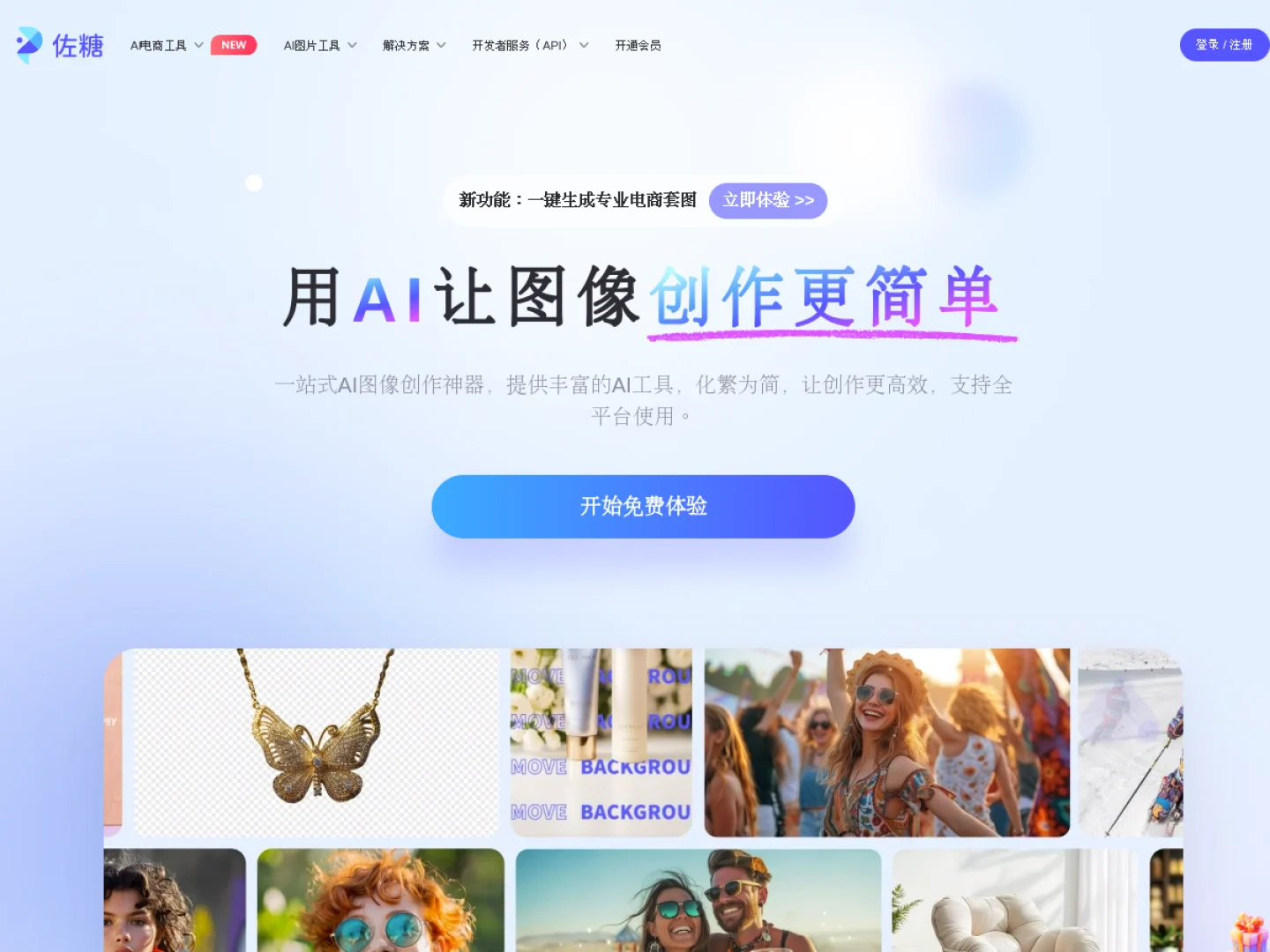 PicWish 官网首页截图