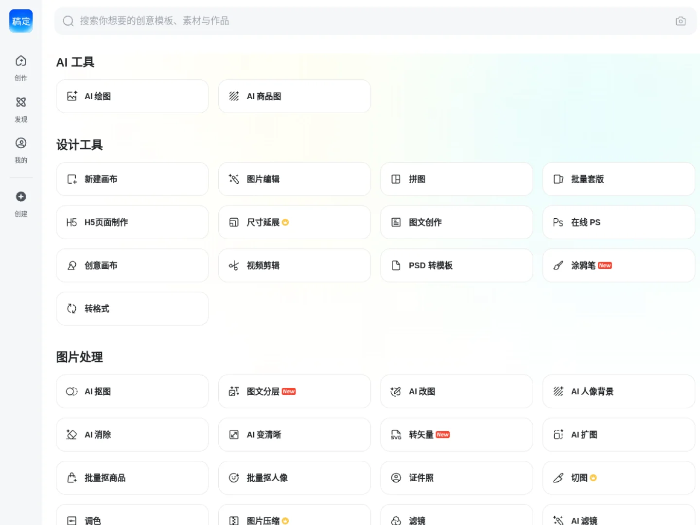 稿定设计官网首页截图