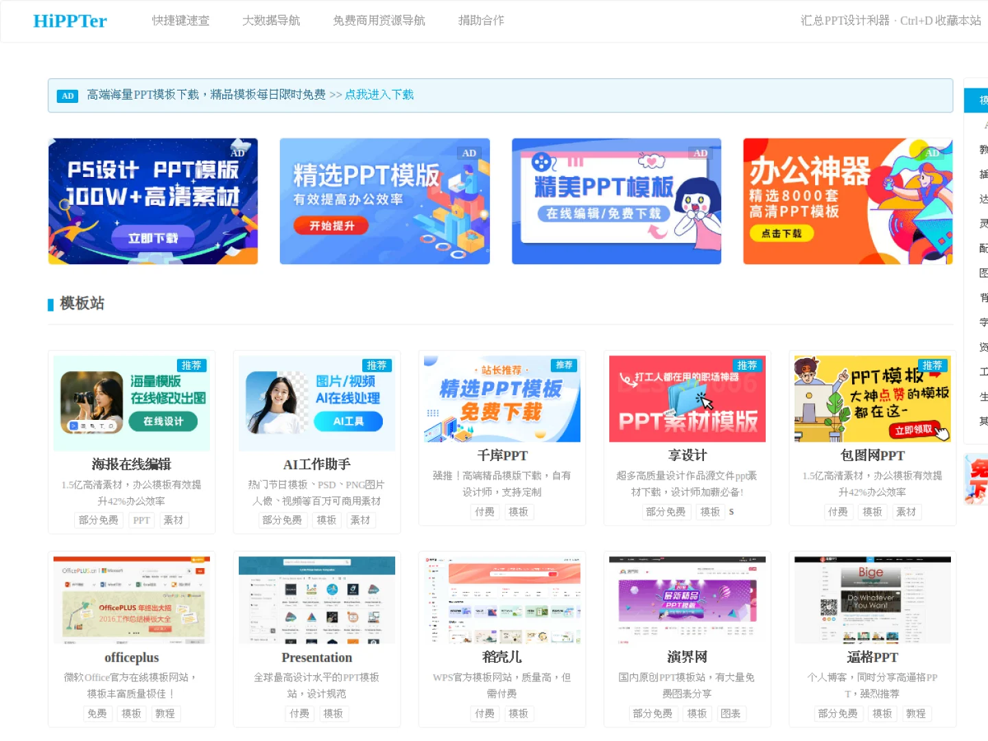 HiPPTER 官网首页截图
