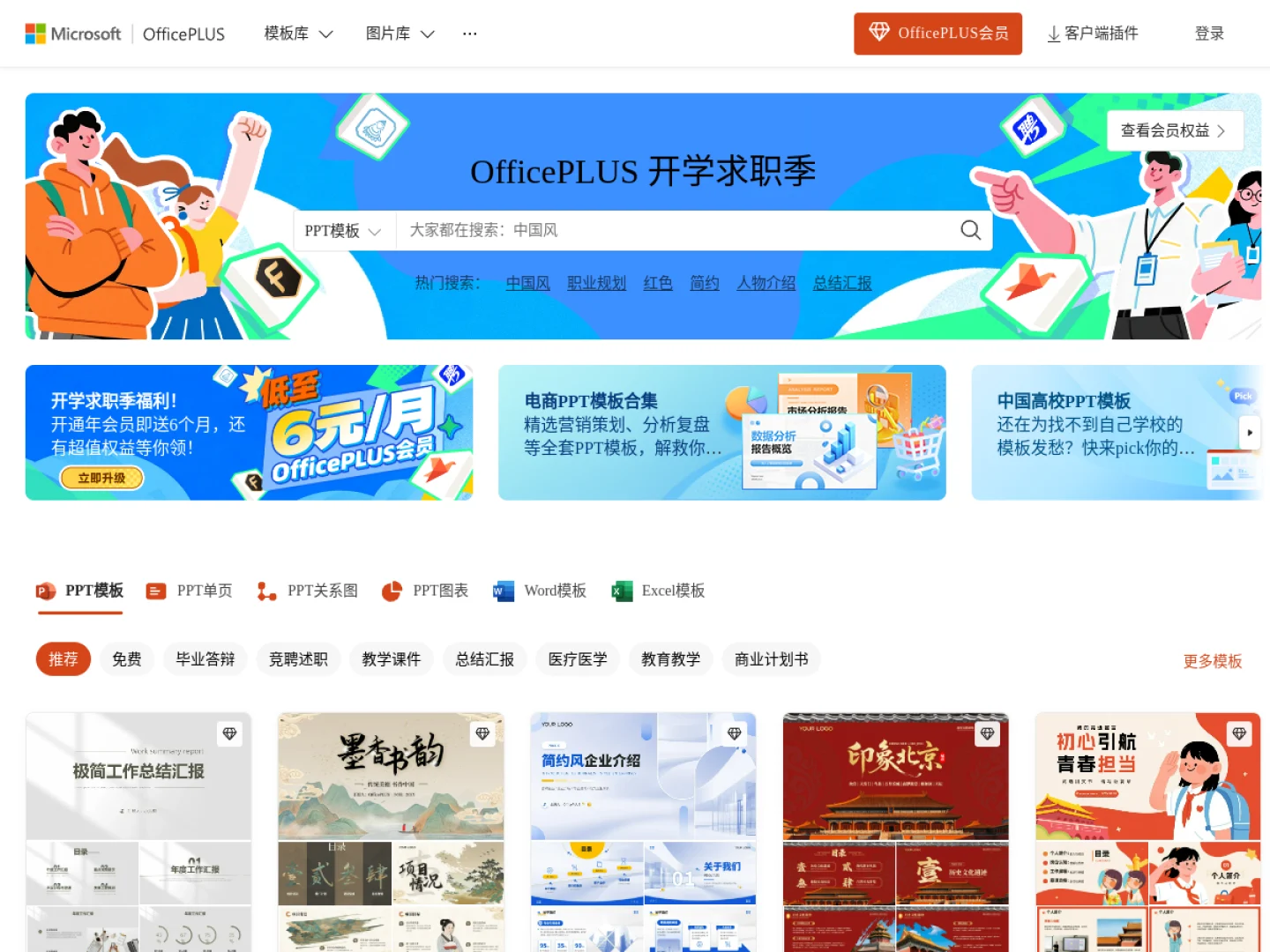 OfficePLUS 官网首页截图