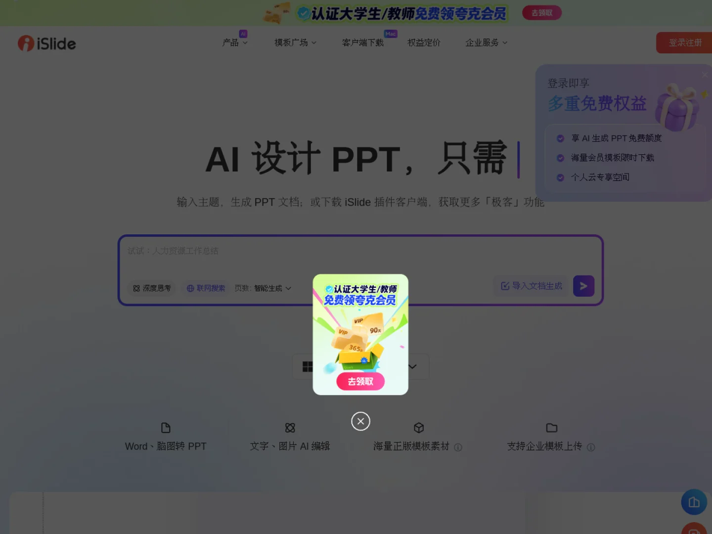iSlide 官网首页截图