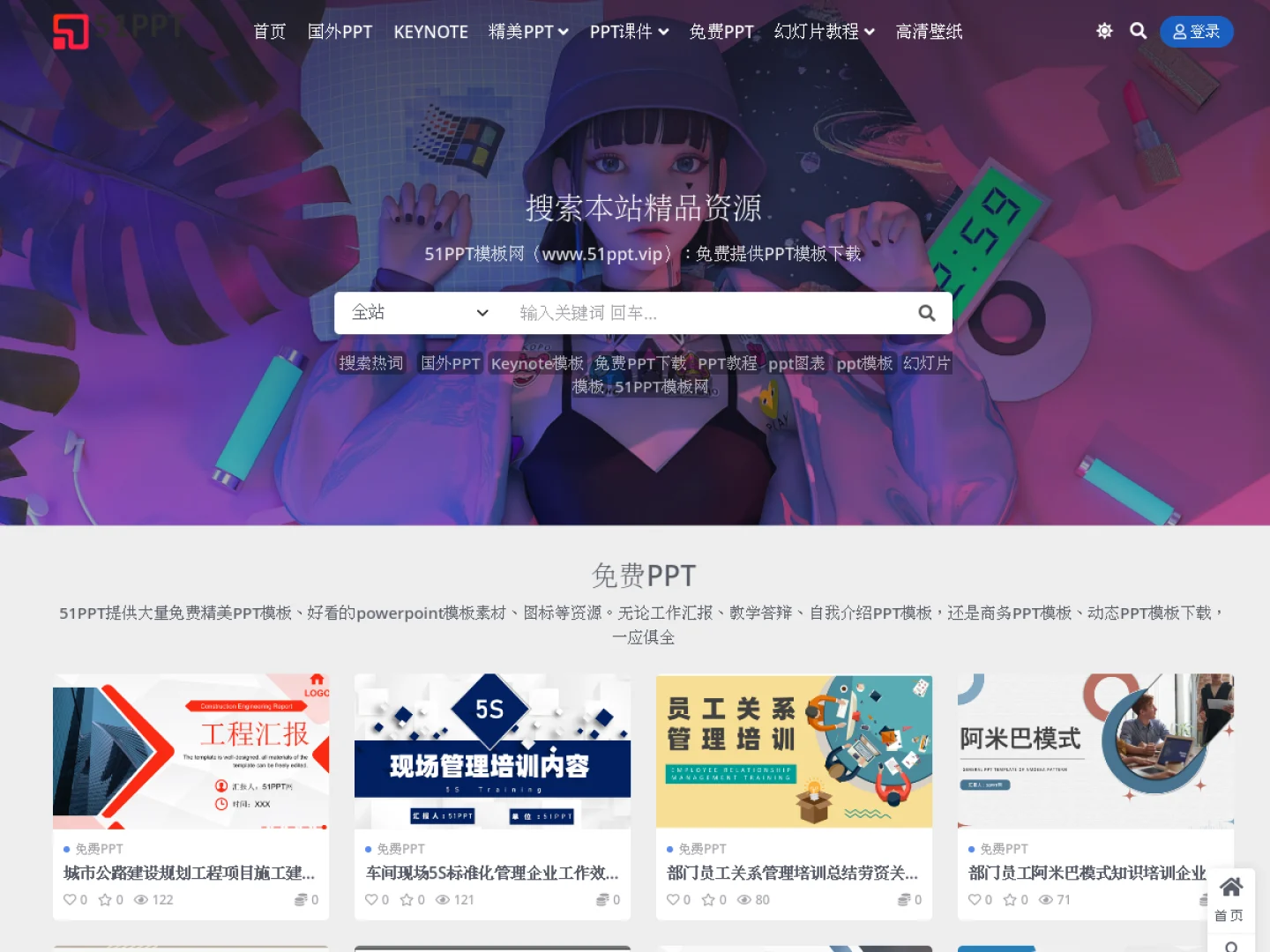 51PPT 官网首页截图