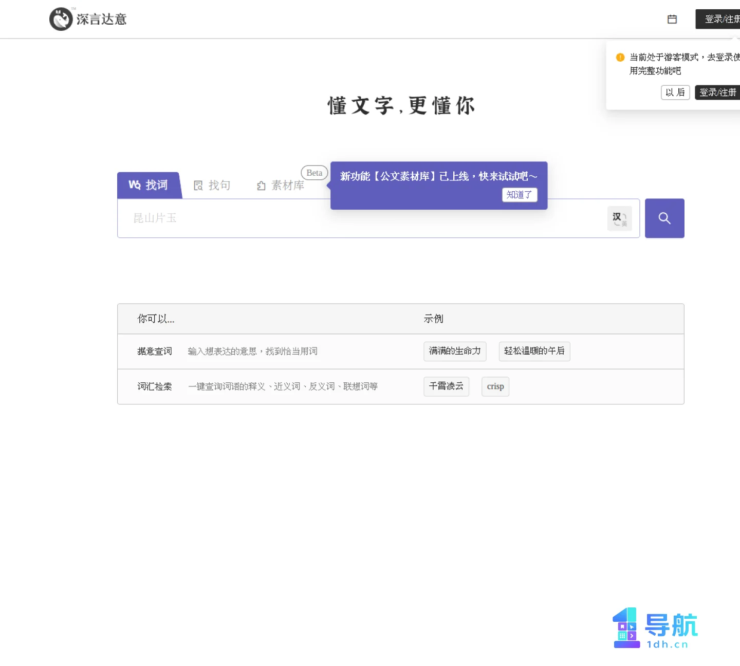 写作卡壳、表达不顺、英文邮件：壹导航按任务精选 5 个写作辅助网站