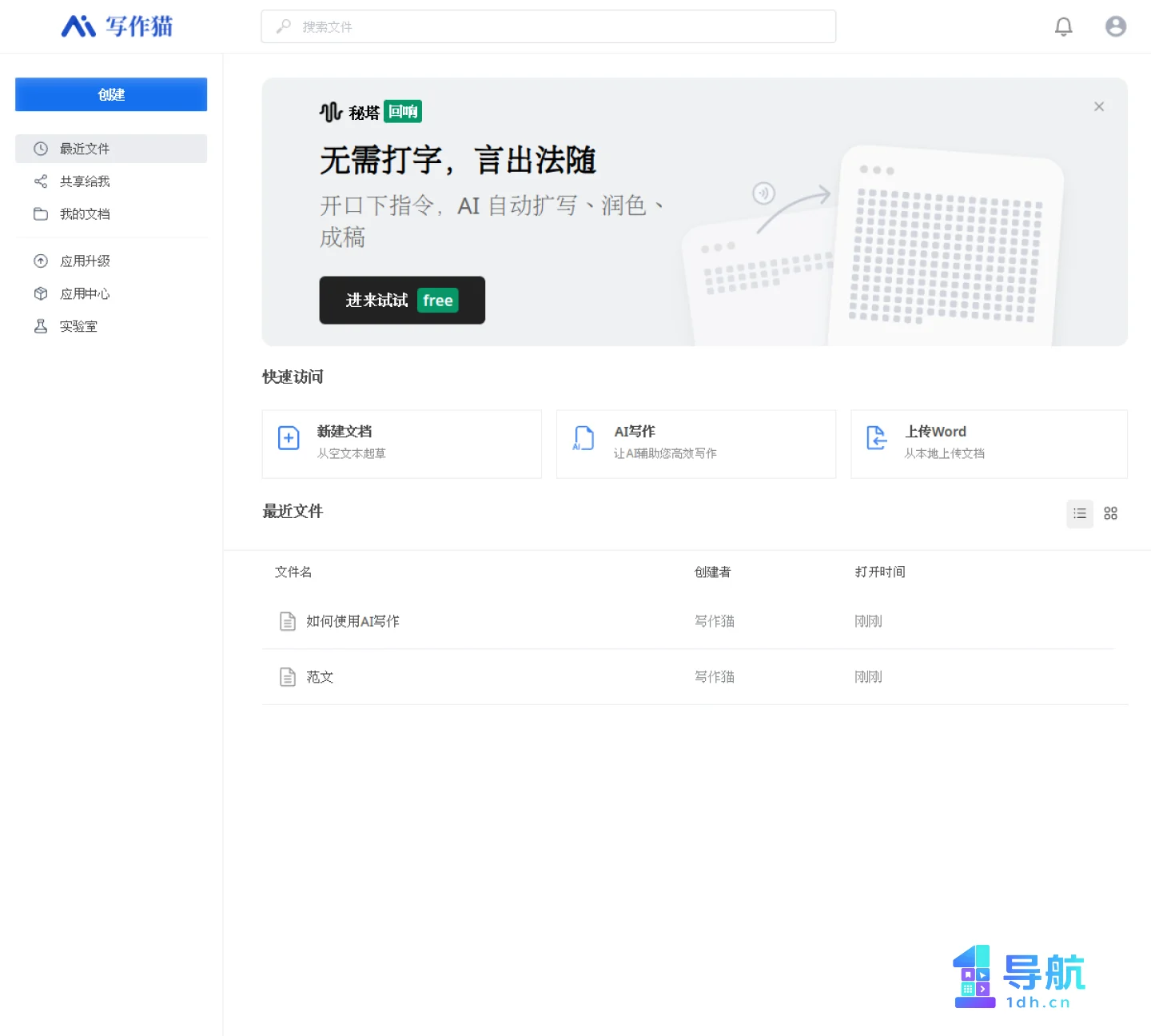 秘塔写作猫官网页面截图