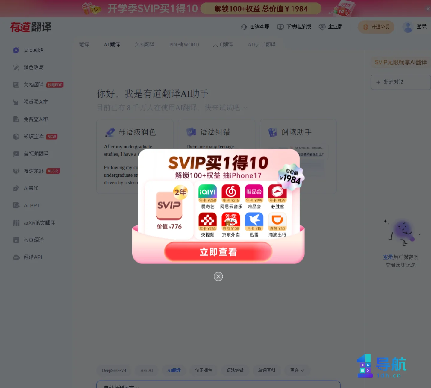 有道翻译官网页面截图