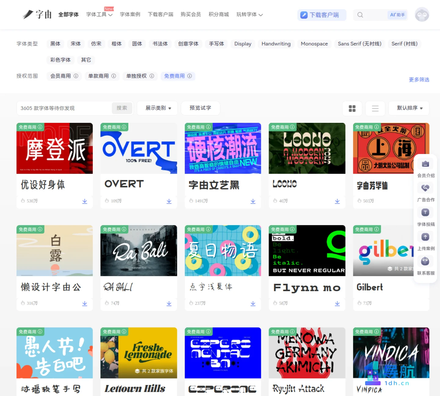 字由免费字体官网页面截图