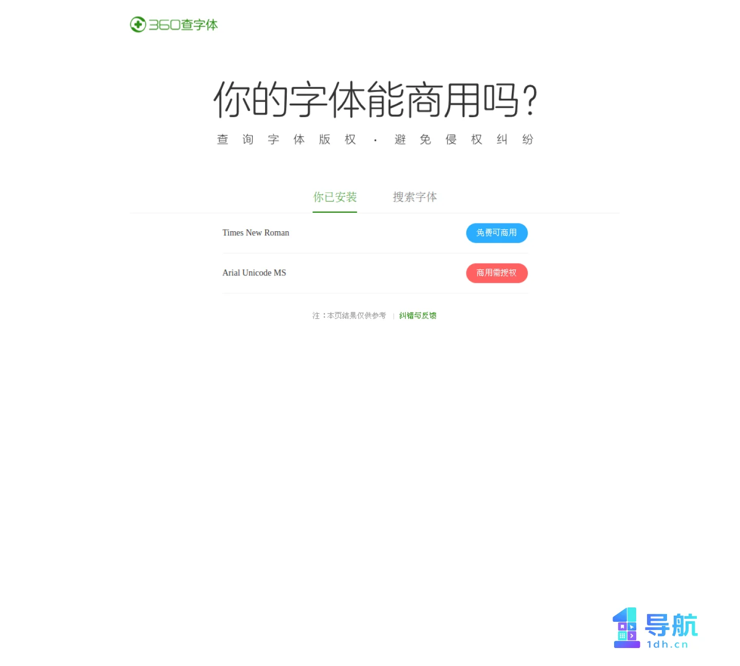 360查字体官网页面截图