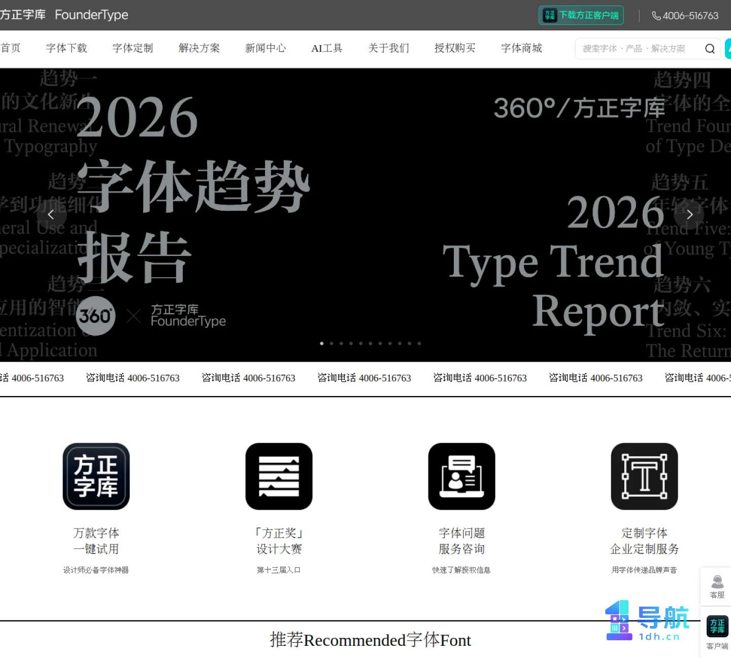 方正字库官网首页截图