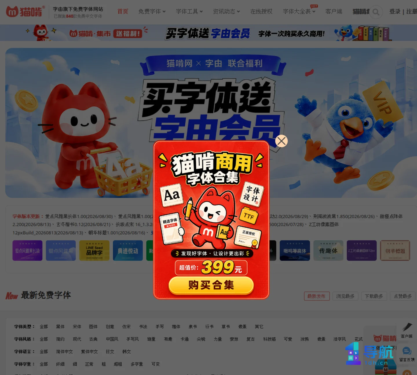 猫啃网字体官网页面截图