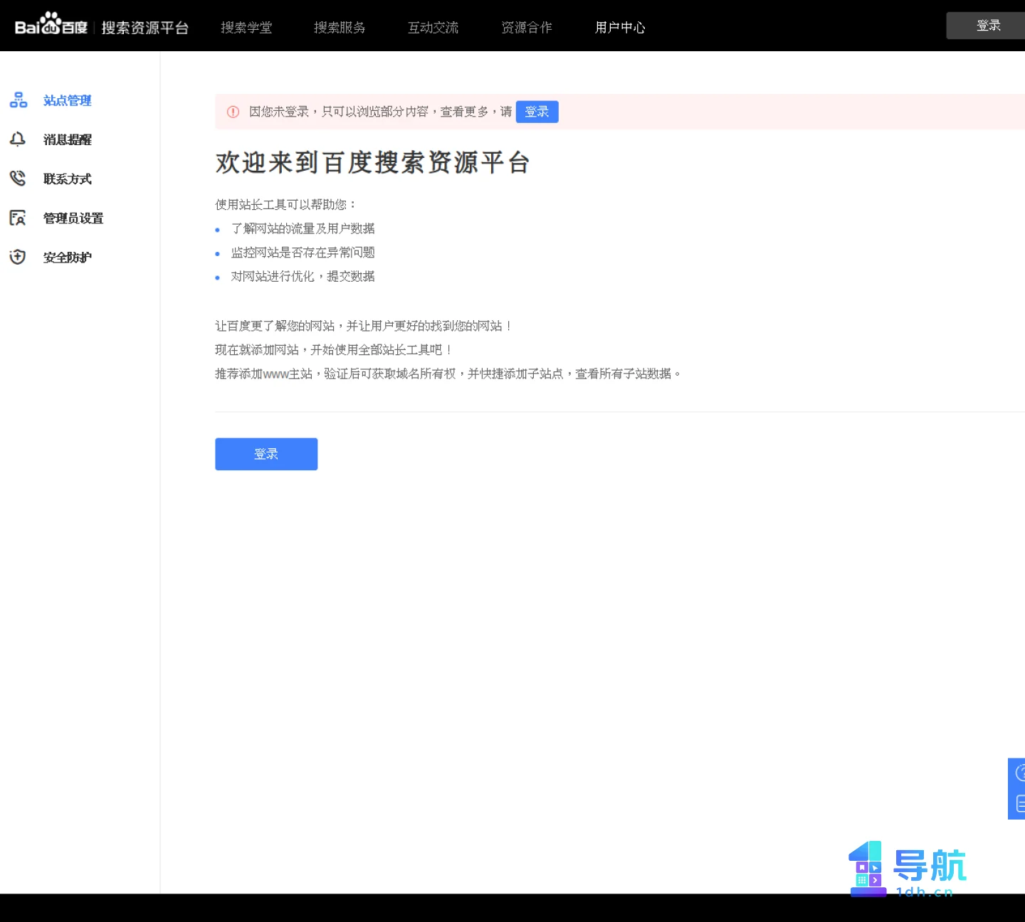 百度搜索资源平台官网页面截图