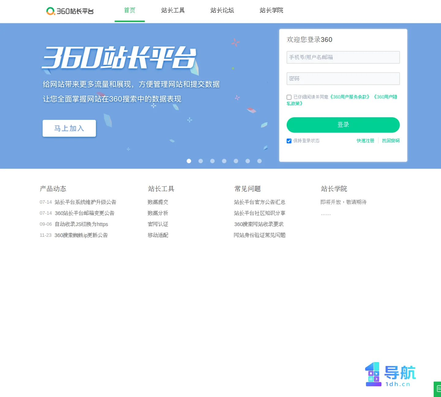 360站长平台官网页面截图