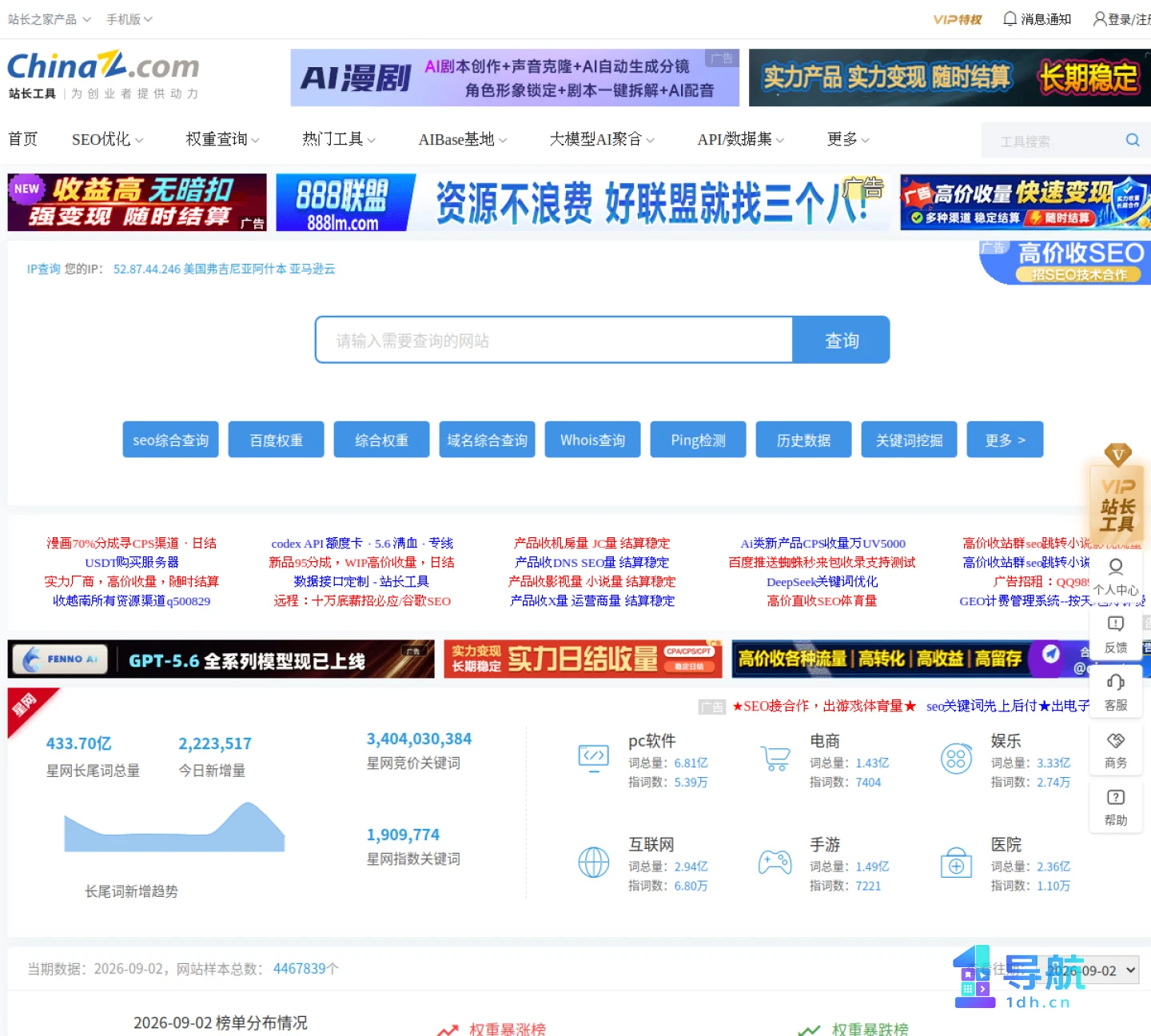 站长工具官网页面截图