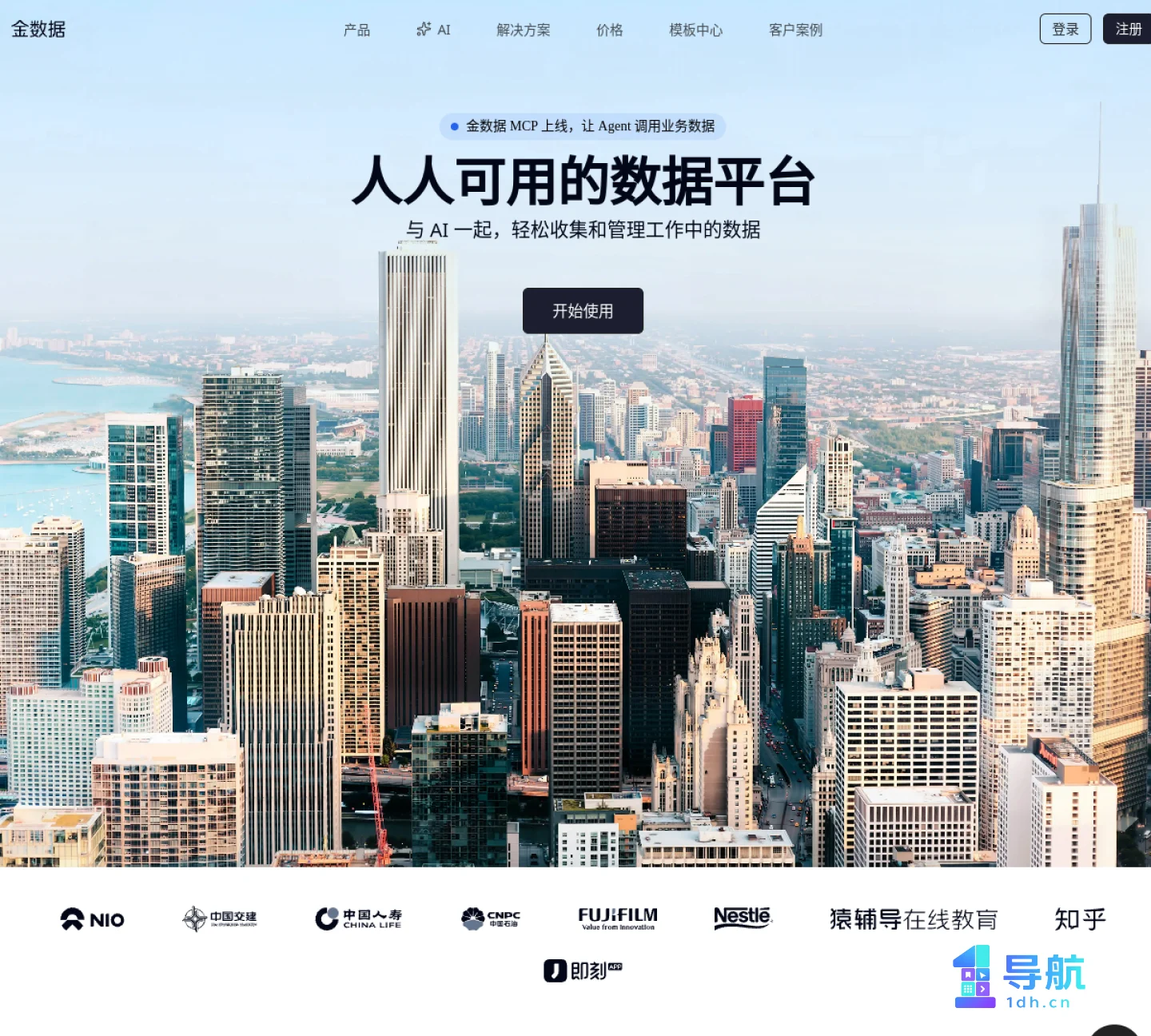 金数据官网首页截图