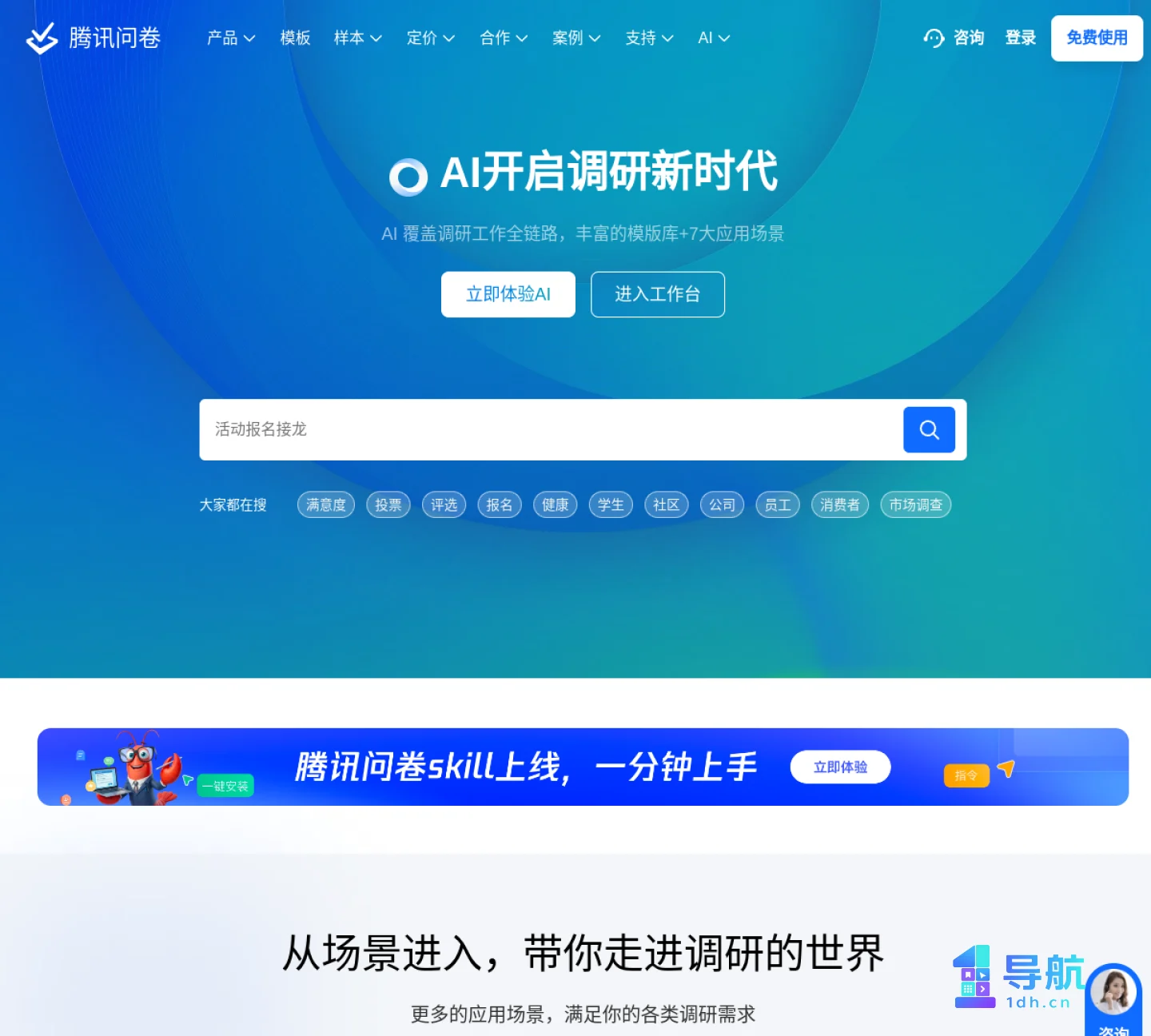 腾讯问卷官网首页截图
