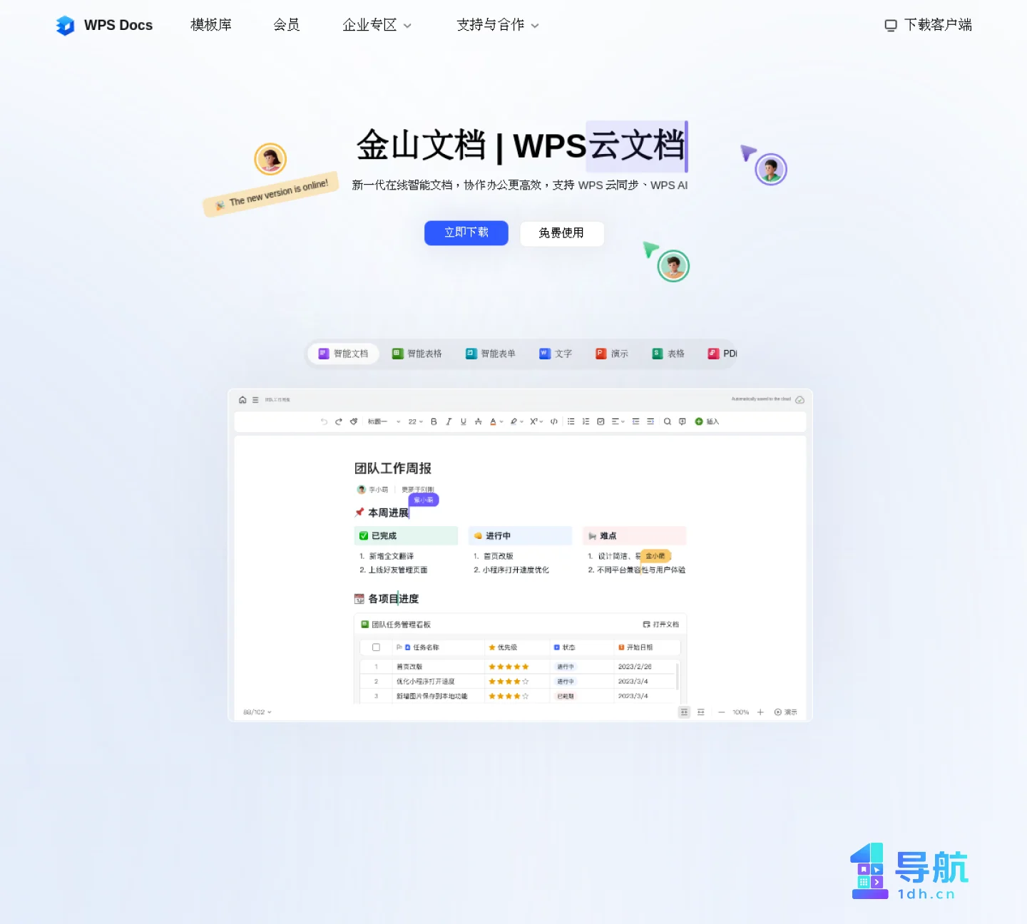 团队协作别只靠群聊：壹导航精选 5 个文档、知识库与白板入口