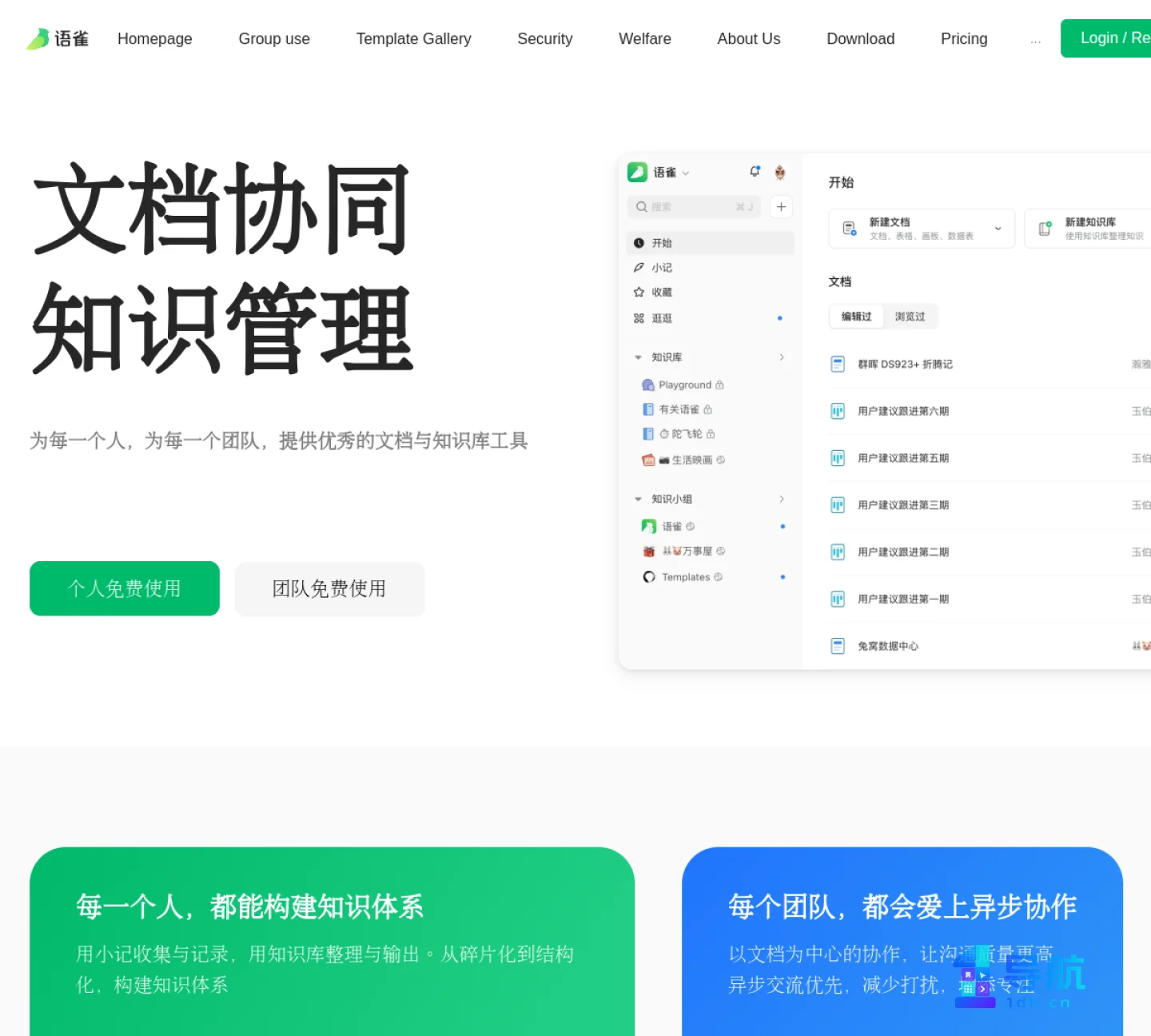 语雀官网首页截图