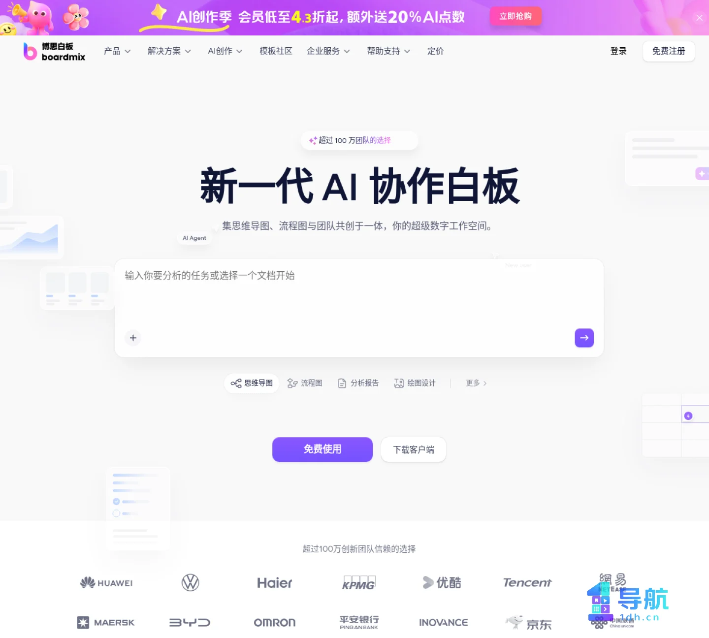 boardmix 博思白板官网首页截图