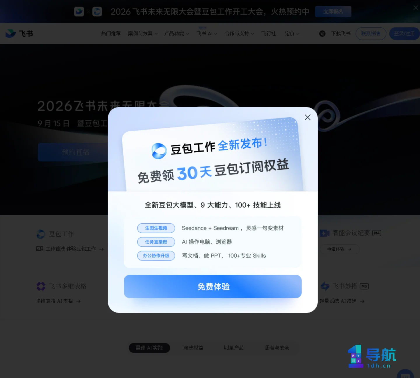 飞书官网首页截图