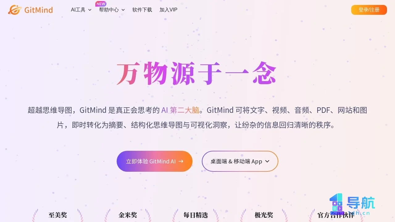 GitMind 官网首页截图
