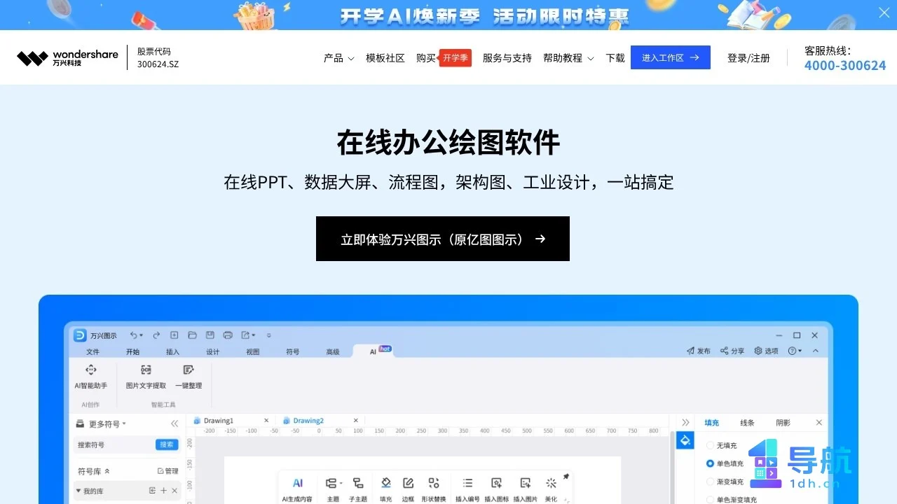 亿图在线作图官网首页截图