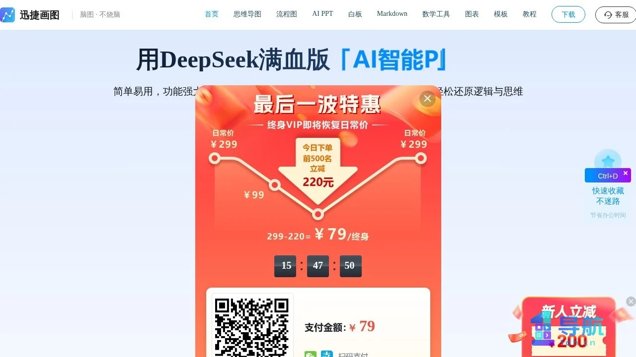 迅捷画图官网首页截图