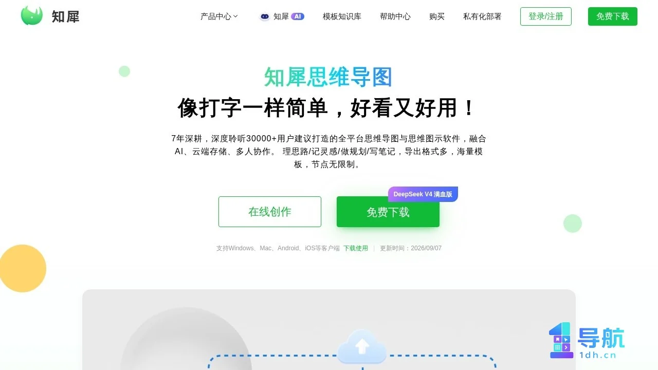 知犀思维导图官网首页截图