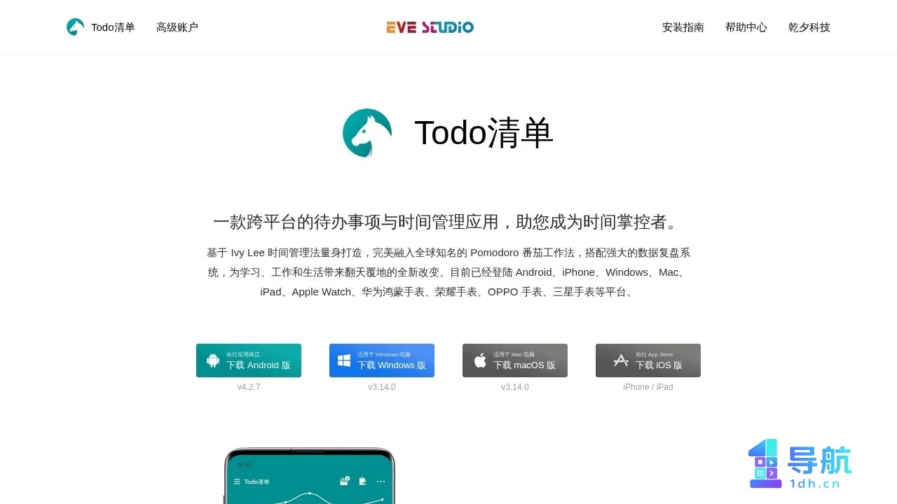 Todo清单官网首页截图
