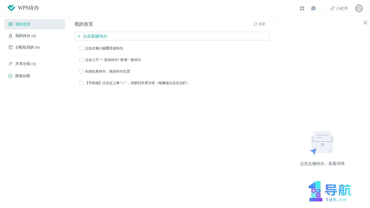 金山待办网页界面截图