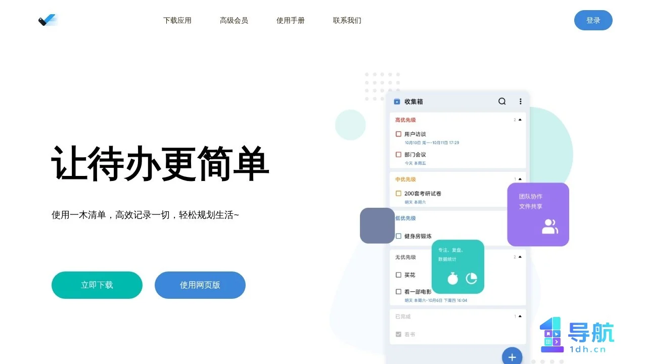 一木清单官网首页截图