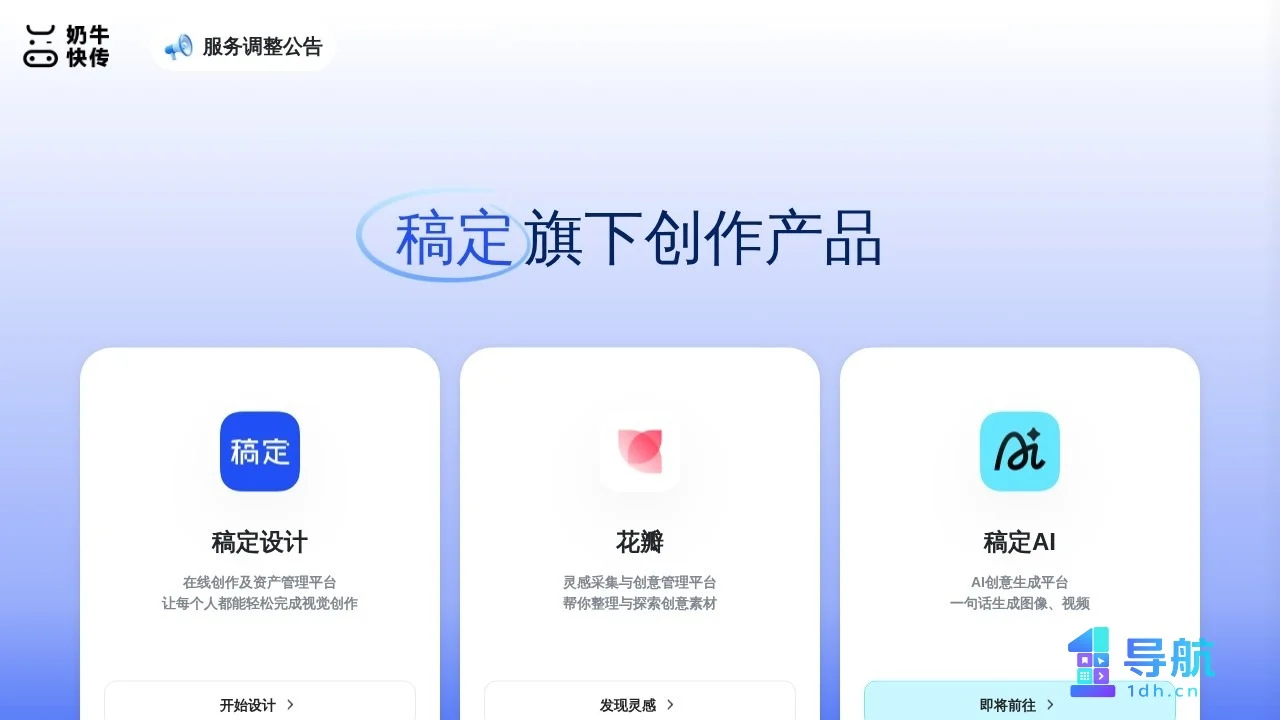 奶牛快传官网首页截图