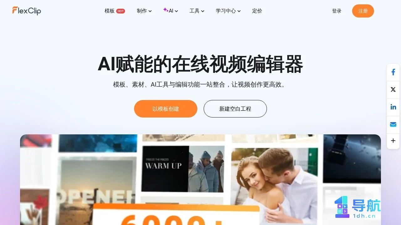 FlexClip 在线视频编辑器官网截图