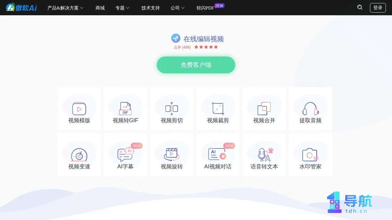 Apowersoft 在线视频编辑页面截图