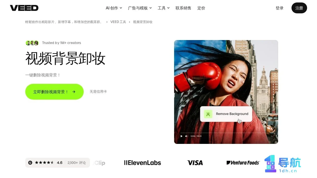 VEED 视频背景移除工具页面截图