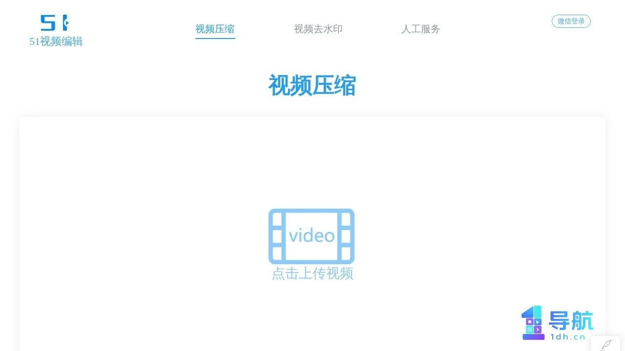 51 视频编辑压缩官网截图