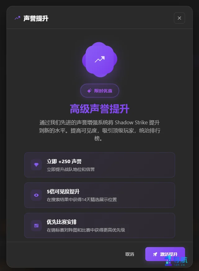 疑似钓鱼页面引导付费提升战队声誉的截图