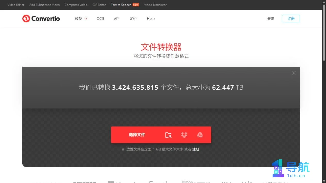 Convertio 在线文件转换页面截图