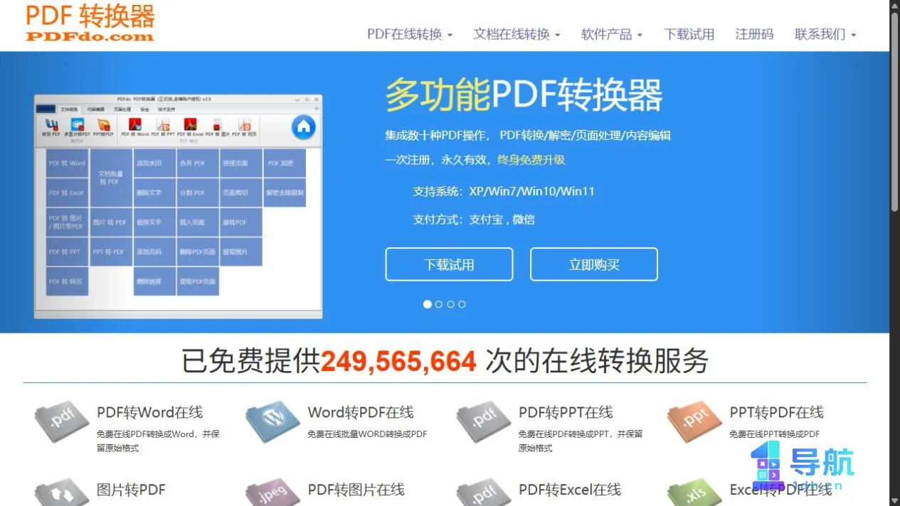 PDFdo 多功能 PDF 转换器页面截图